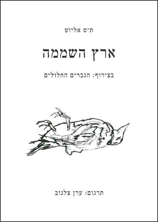 ארץ השממה